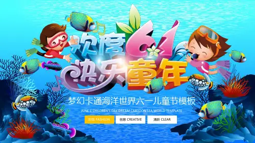 卡通可爱风六一儿童节PPT模板(1)