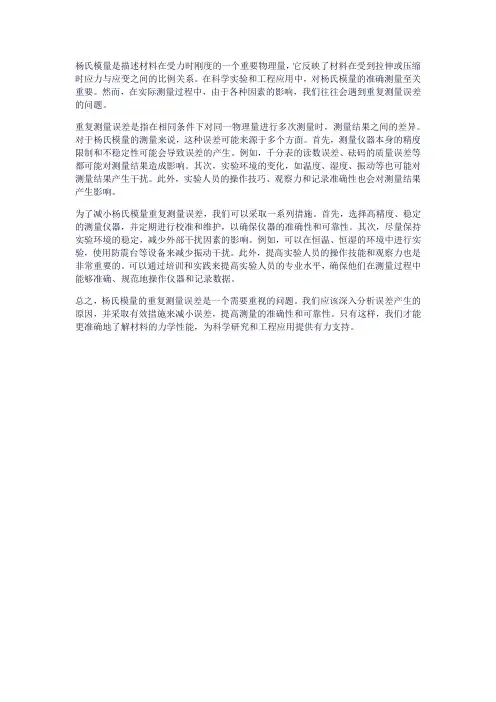 杨氏模量的重复测量误差