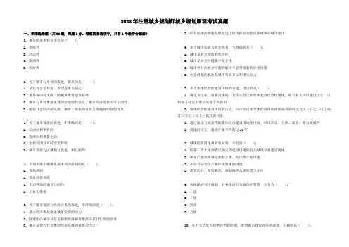 2022年注册城乡规划师城乡规划原理考试真题
