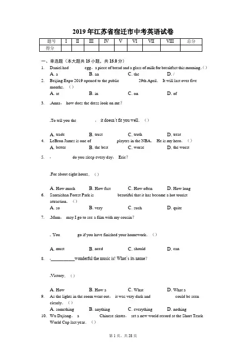 2019年江苏省宿迁市中考英语试卷答案解析版