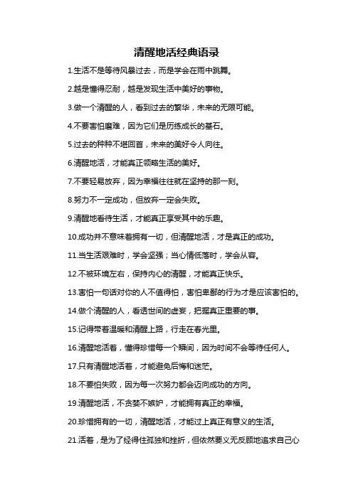 清醒地活经典语录