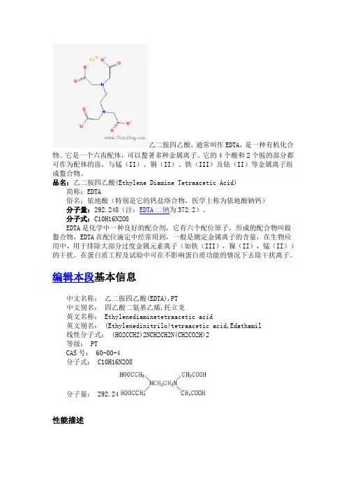 EDTA
