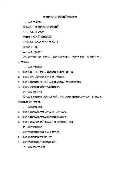 全自动光学影像测量仪验收报告