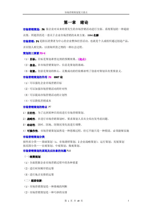 市场营销策划复习资料整理