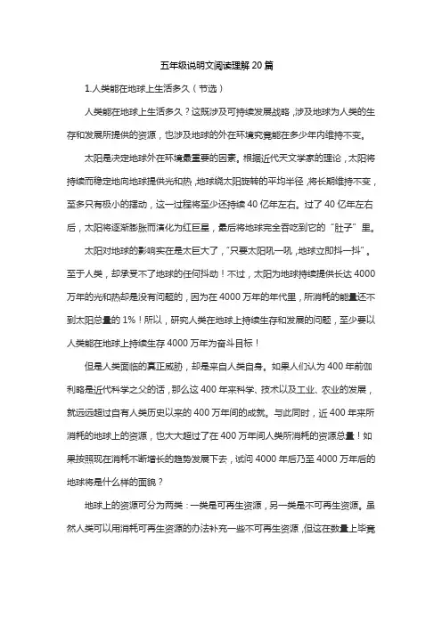 五年级说明文阅读理解20篇