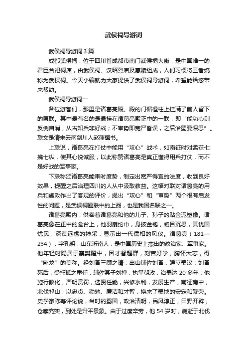 武侯祠导游词3篇
