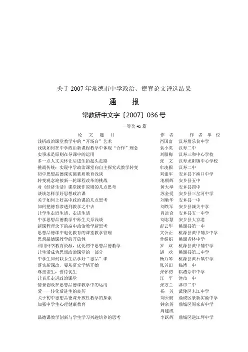 关于2007年常德市中学政治-德育论文评选结果