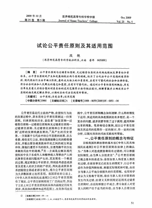 试论公平责任原则及其适用范围