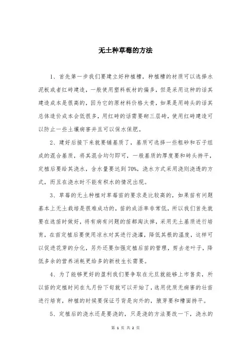 无土种草莓的方法