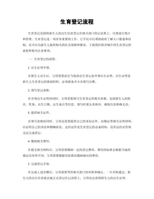 生育登记流程