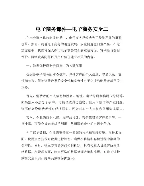 电子商务课件—电子商务安全二