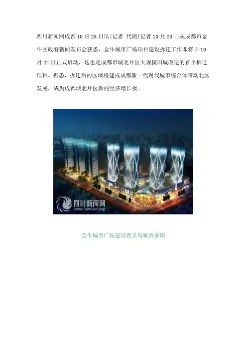 成都市旧城改造
