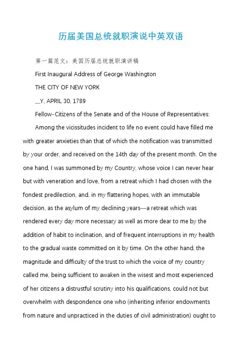 历届美国总统就职演说中英双语