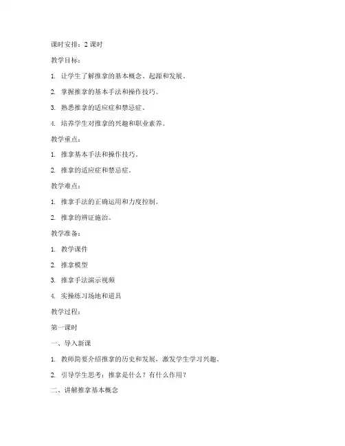 推拿课程基础教案模板范文