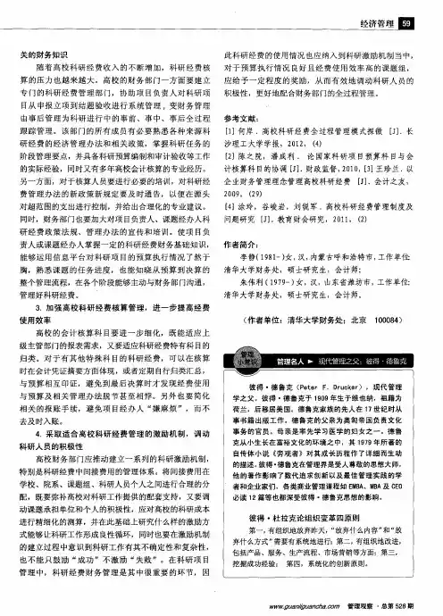 管理名人现代管理之父：彼得·德鲁克