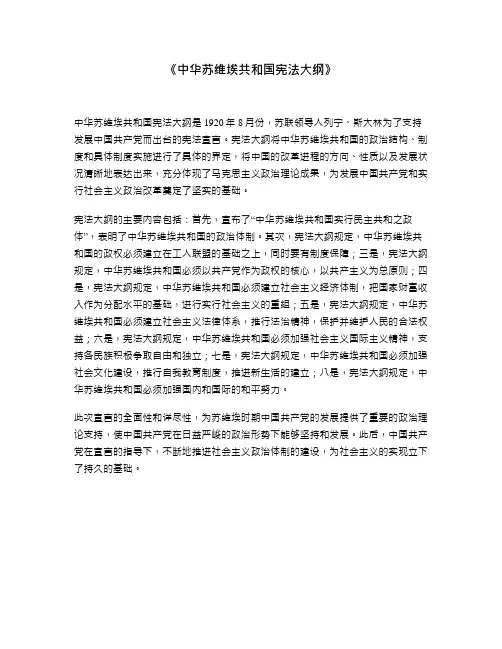 《中华苏维埃共和国宪法大纲》