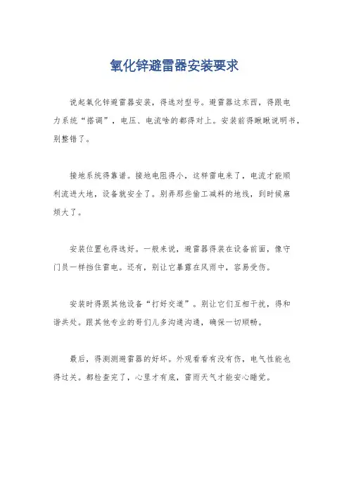 氧化锌避雷器安装要求