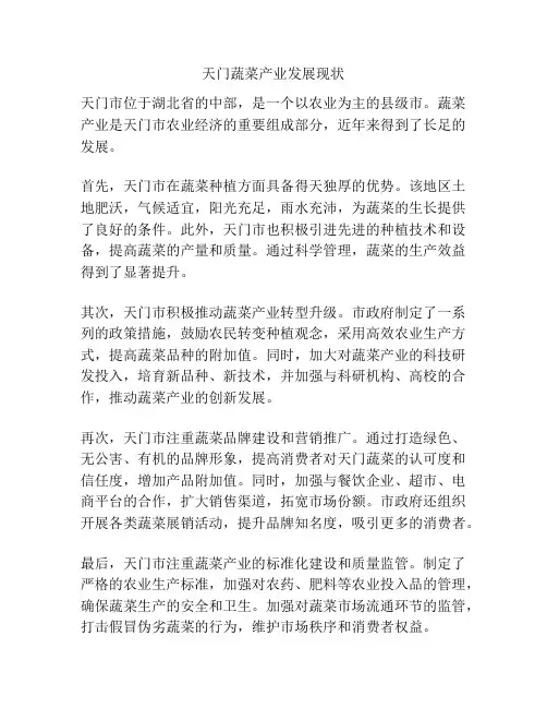 天门蔬菜产业发展现状