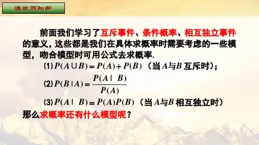 2.2.3独立重复试验与二项分布