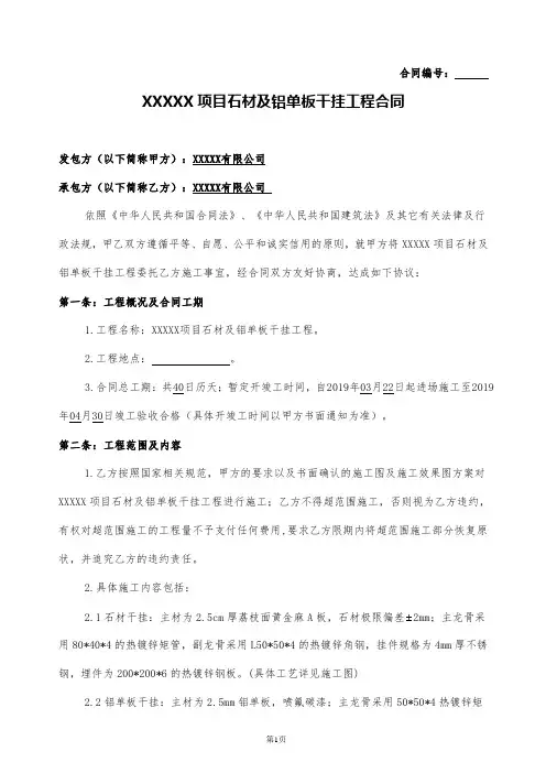 石材及铝单板干挂工程合同