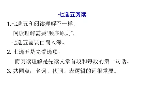 2019高考英语全国卷I,II,III 七选五解题技巧课件