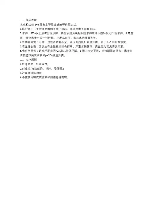 临床医学：急性肾炎的临床表现及治疗方法