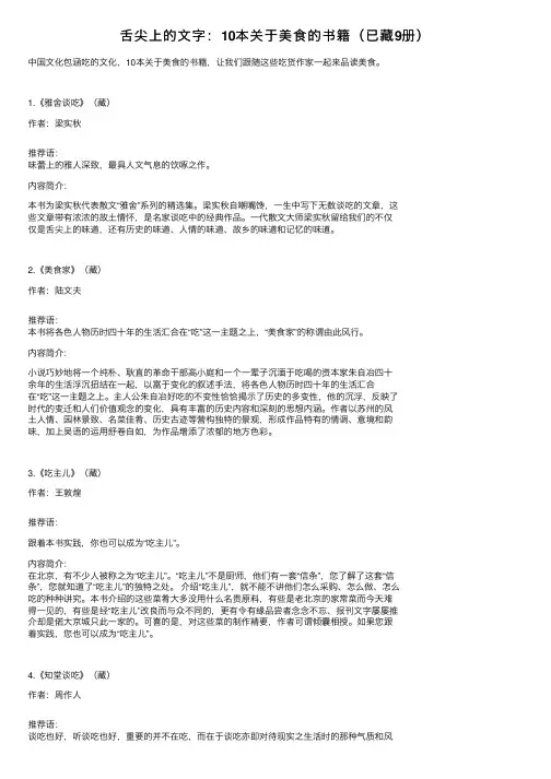 舌尖上的文字：10本关于美食的书籍（已藏9册）