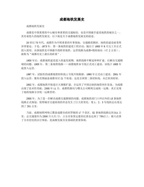 成都地铁发展史