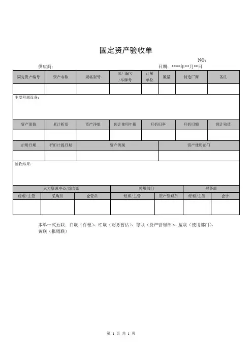固定资产验收单