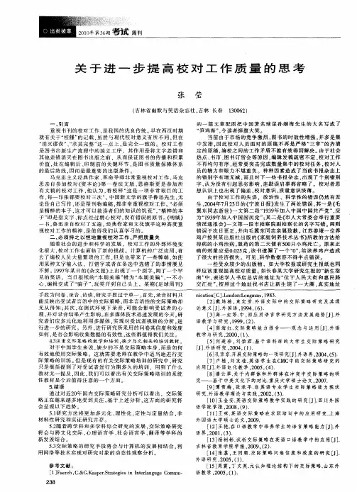 关于进一步提高校对工作质量的思考