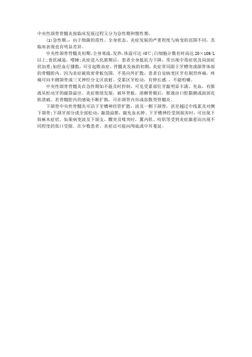 2012年口腔助理医师辅导：化脓性颌骨骨髓炎临表2