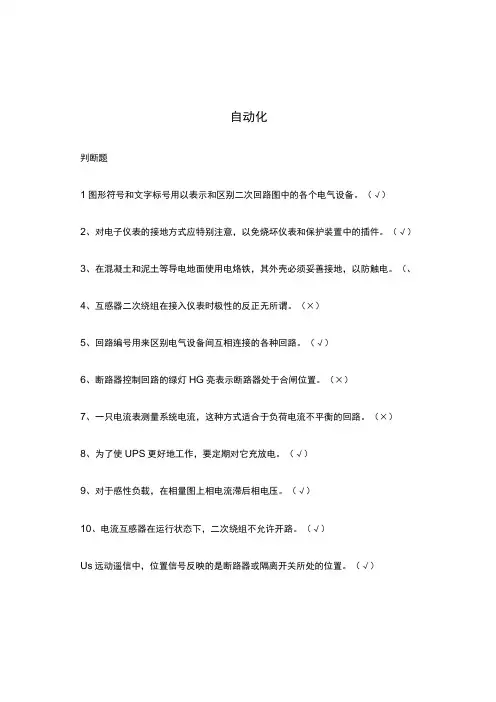 自动化知识点考试内容题库