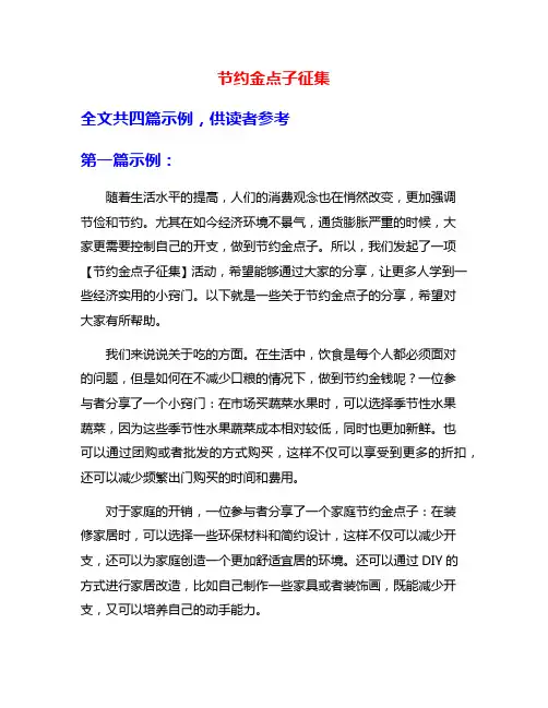 节约金点子征集
