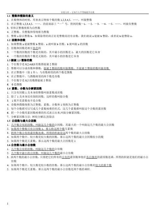 六年级上册数学知识点沪教版(供参考)