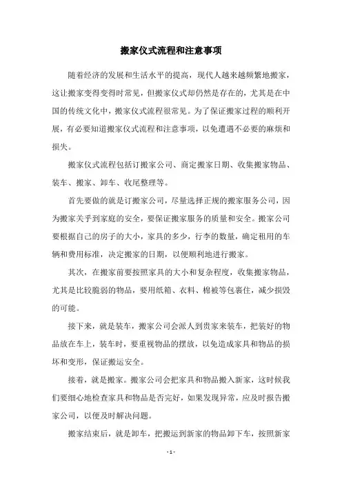 搬家仪式流程和注意事项