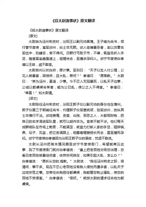 《段太尉逸事状》原文翻译