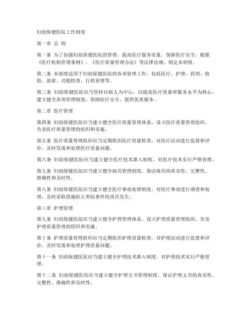 妇幼保健医院工作制度