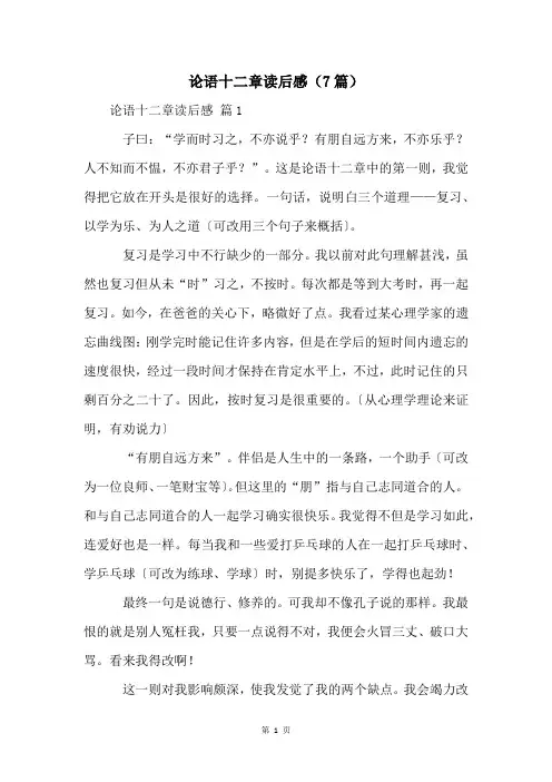 论语十二章读后感(7篇)