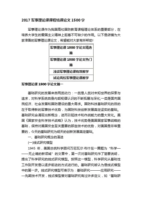 2017军事理论课课程结课论文1500字
