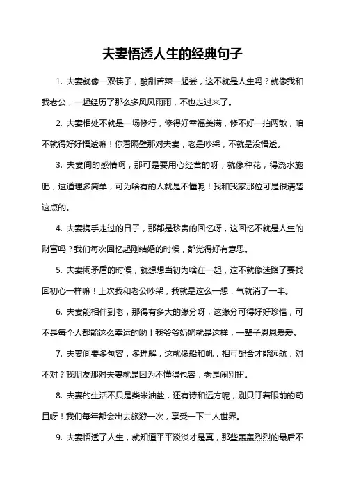 夫妻悟透人生的经典句子