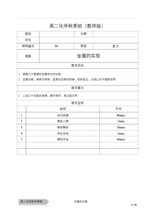 金属的实验