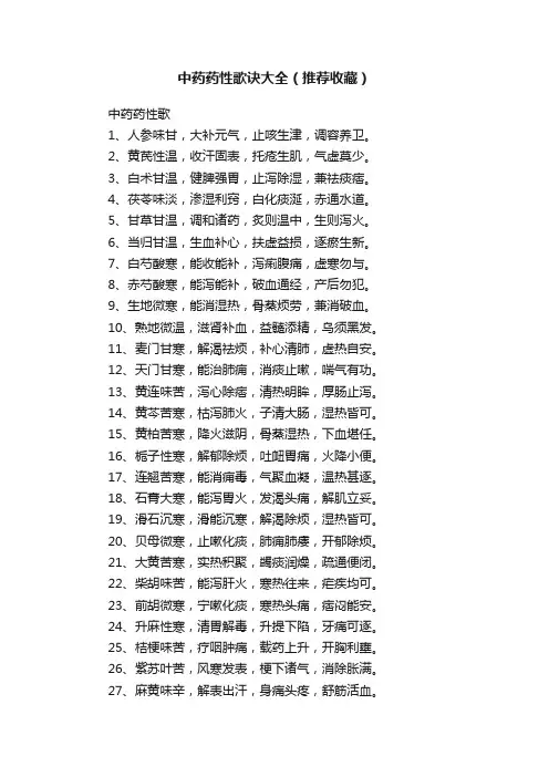 ?中药药性歌诀大全（推荐收藏）