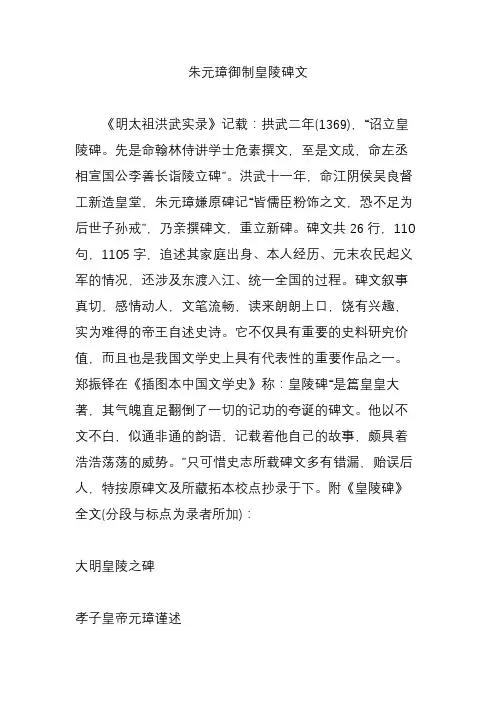 朱元璋御制皇陵碑文
