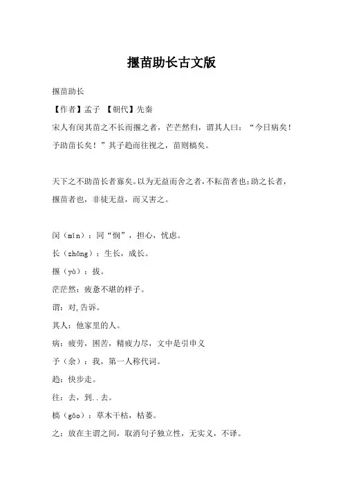 揠苗助长古文版