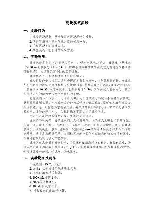 混凝沉淀实验+水样浊度的测定-分光光度计法