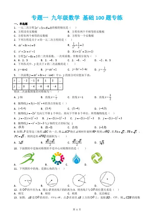初三数学期末试题练习