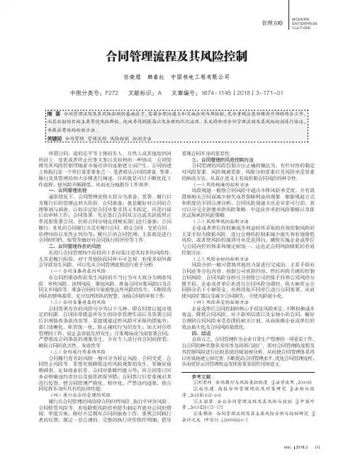 合同管理流程及其风险控制
