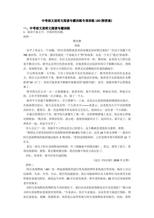 中考语文说明文阅读专题训练专项训练100(附答案)