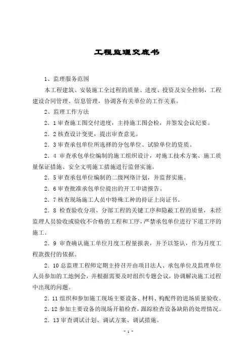 工程监理交底书(附工程相关记录、审核表格)