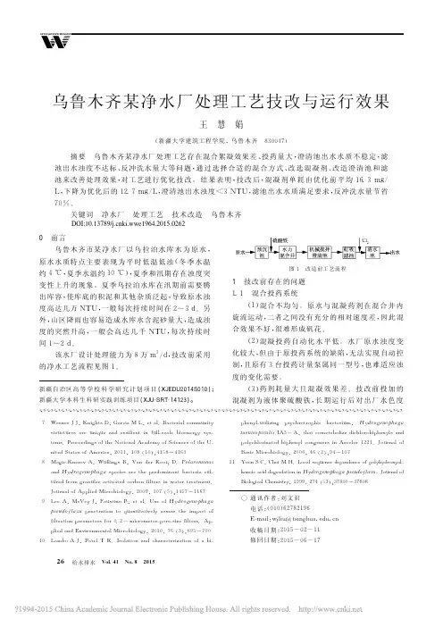 乌鲁木齐某净水厂处理工艺技改与运行效果